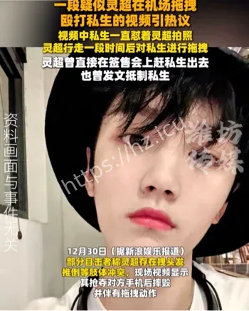 灵超热搜私生骚扰