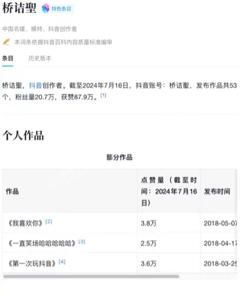 不雅视频和聊天记录曝光