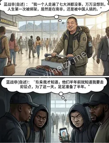 开普敦五星酒店劫案