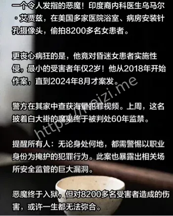 印度医生强奸案偷拍视频