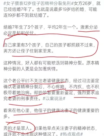 精神分裂鉴定争议