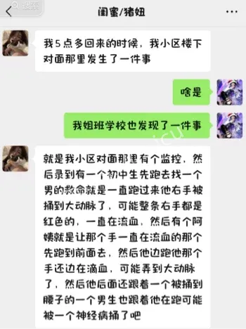 越秀区学生被捅