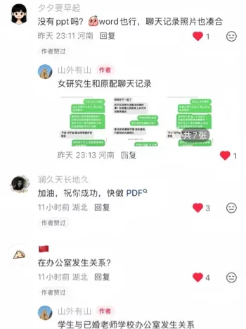 地大武汉研究生丑闻