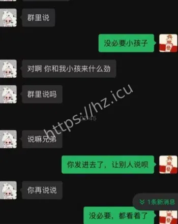 抖音曝光聊天记录