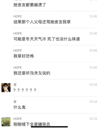 家长宿舍痛哭指责舍友