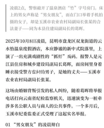 玉溪副局长举报