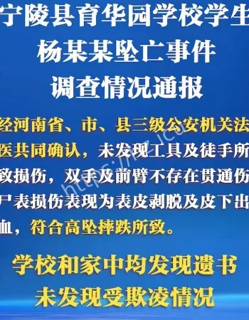 官方通报喊自杀