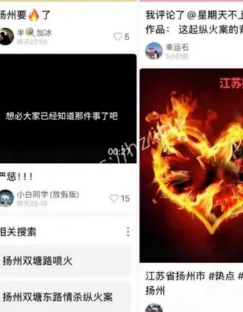 江苏纵火烧人案