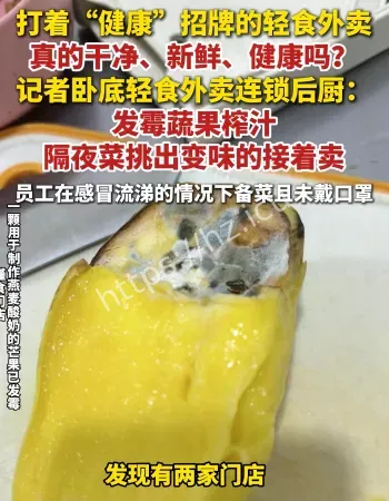 发霉蔬果榨汁