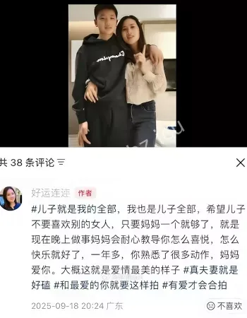 母子伦理事件