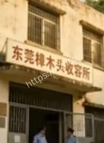 收容所变人间炼狱