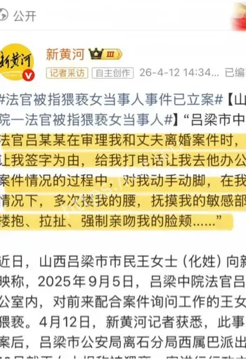 山西吕梁中院庭长猥亵女当事人
