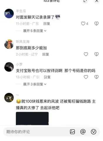收金主订金后直接拉黑